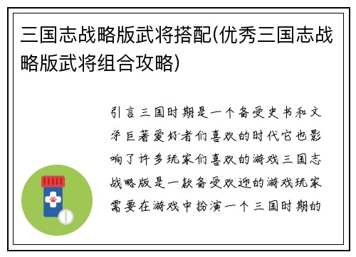 三国志战略版武将搭配(优秀三国志战略版武将组合攻略)