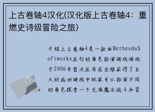 上古卷轴4汉化(汉化版上古卷轴4：重燃史诗级冒险之旅)