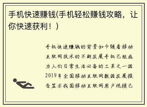 手机快速赚钱(手机轻松赚钱攻略,让你快速获利!)