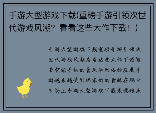 手游大型游戏下载(重磅手游引领次世代游戏风潮？看看这些大作下载！)