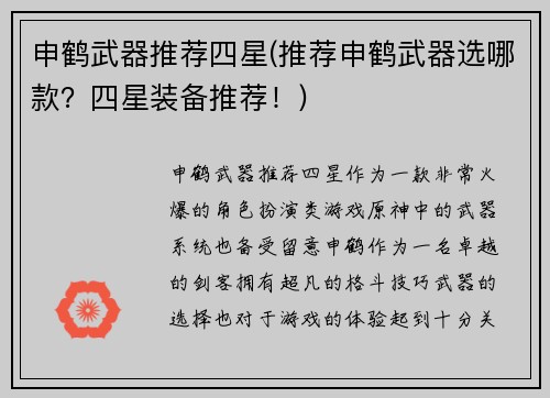 申鹤武器推荐四星(推荐申鹤武器选哪款？四星装备推荐！)